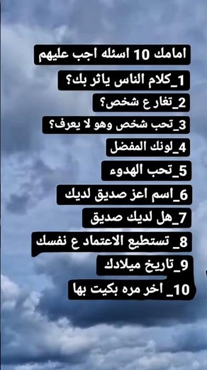 10 أسئلة تكشف شخصيتك ✨
