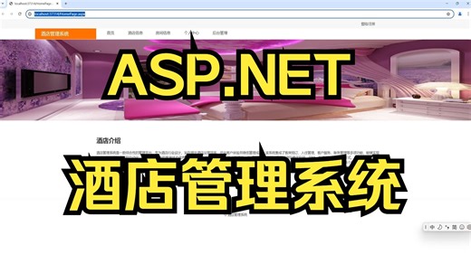ASP.NET酒店管理系统(New)