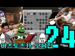 아츠토츠카 개소리 모음집 24