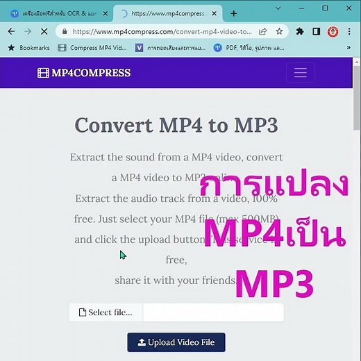 การแปลง MP4 เป็น MP3 ด้วยเว็บไซต์ mp4compress.com@เรียนรู้กับครูยอด