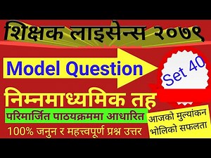 teacher license form 2079 nimabi, teacher license model question, teacher license exam center 2079