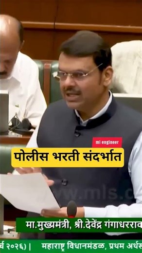 पोलीस भरती संदर्भात अपडेट| पहा किती जागा रिक्त #policebharti #latestnews #update