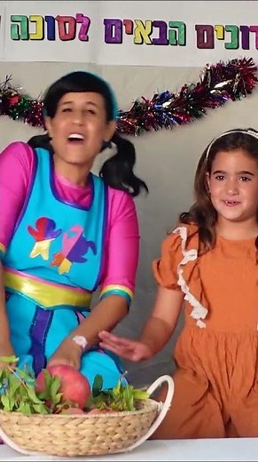 לכל השכנים יש מקום! בסוכה של רעותי!