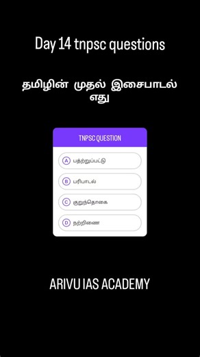 Arivu on Instagram: "TNPSC QUESTION GROUP 2 GROUP 1 GROUP 2 PC EXAM SI EXAM QUESTION ANSWER B"