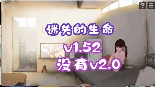 《迷失的生命》lostlife v1.52 没有2.0 没有！