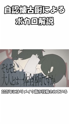ボカロ解説 ロストワンの号哭編 #shorts #ボカロ #ロストワンの号哭 #ボカロ解説