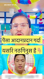 2.1M views · 31K reactions | QR CODE बाट पैसा लेनदेन गर्नुहुदैछ ? साबधान⚠️ यसरि फस्नुहोला है #fbreels #reelsvideo #omg #viralreels #viralvideo #reelsfyp #sarojmagarfanclub | Saroj Magar fan club | Facebook