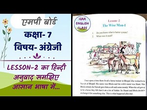 Class-7 Lesson-2 (The Wise Man-I) | कक्षा-7 पाठ-2 | English Reader |Hindi Medium | MP Board