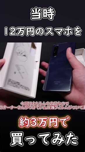 [Xperia 1 II] I bought a used, classic smartphone that's still in use today for about 30,000 yen.