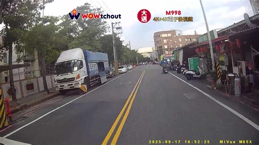 絲滑的逆向（檢舉成功） ​ ▋雙鏡頭分離式電子後視鏡 PAPAGO Ray DW2，畫面不再歪一邊！ 瞭解更多：https://s.wowtchout.com/buying_group ​ ▋前後4K SONY STARVIS 2 IMX678 ｜解鎖夜視新境界! 大邁M998 https://s.wowtchout.com/brand-mf ​ #WoWtchout | Wowtchout - 地圖型行車紀錄器分享平台