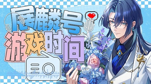 【直播回放】生死局 2024年2月18日20点场