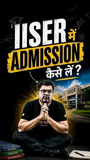 IISER Mein Kaise Milta Hai Admission? #jee #iiser #iat #jeeaspirants #jee2027 #iat2026 #shorts #iit