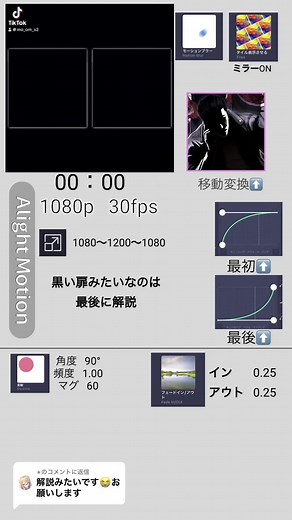 @✭に返信 ものすごく分かりにくい解説でごめんなさい～😭 分からないことあれば教えてください🙏答えます!!! 参考のメンションする場合は音源主様をメンションしてください🙌#解説 #alightmotion