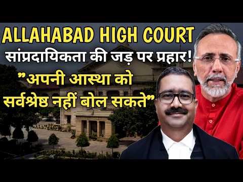 "SUPREME RELIGION SYNDROME" LANDMARK ALLAHABAD HIGH COURT ORDER | Face to Face