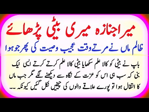 Jab Beti Ne Maan Ka Janaza Parhhaya | Phir Kia Howa | Emotional story in Urdu/Hindi | Alkhairstory 