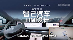 视觉客汽车HMI设计516： 智己智能座舱汽车HMI设计IMOS2.0