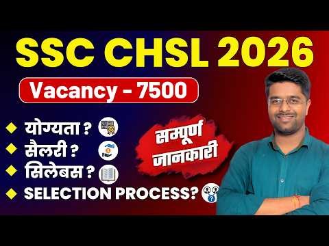SSC CHSL Notification 2026 | SSC CHSL Syllabus 2026 | SSC CHSL Form Fill UP, Salary, Age Limit 2026