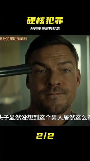 2025重磅新片開局拳拳到肉，硬核高能大戰太解氣了 #侠探杰克 #2025 #美剧推荐 #犯罪动作 #爽片