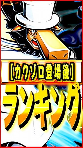 Strongest Character Ranking After Kaku/Zoro Release #onepiece #gaming #bountyrush #opbr #onepiece...