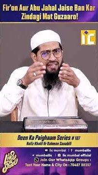 Fir'on Aur Abu Jahal Jaise Ban Kar Zindagi Mat Guzaaro! | Deen Ka Paighaam Series 107 | IIC Mumbai