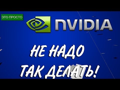 Телеметрия в драйверах NVidia. Это нужно отключить!