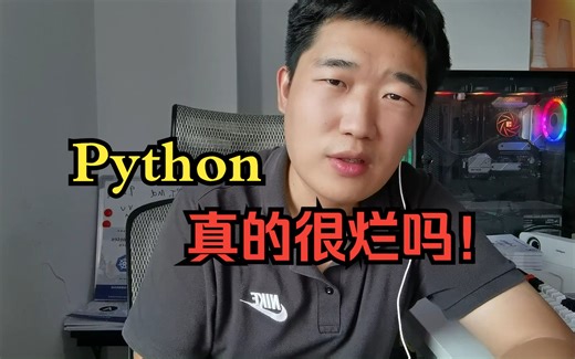 在大型项目上python真的很烂吗！