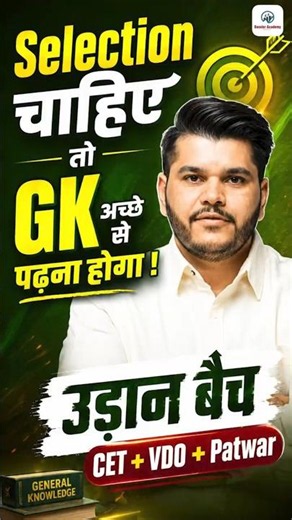 Selection चाहिए तो GK अच्छे से पढ़नी होगी! | उड़ान बैच | CET + VDO + Patwar | Booster Academy