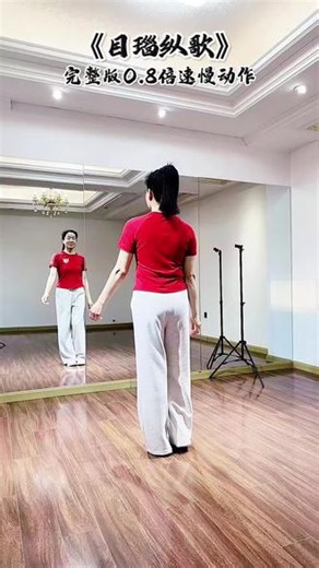 完整版0.8倍速慢动作来啦，@宁静舞蹈教程号 #目瑙纵歌#完整版慢动作#零基础舞蹈教学#广场舞#抖音玩法合伙人