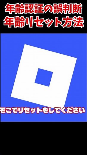 How to reset your age! #roblox #roblox