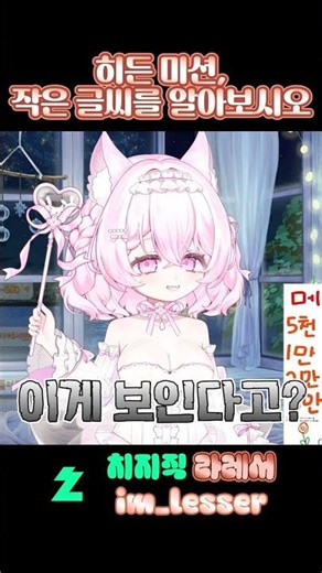 Hidden Mission, try finding the tiny text yourself!