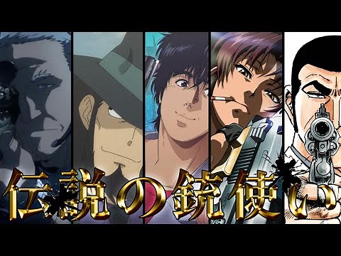 【マジでかっこいい！】寸分たがわず打ち抜く！拳銃使いキャラクター5選