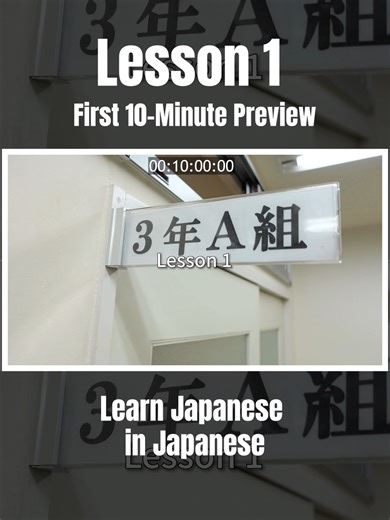 Who Our Learning Materials Are (and Aren’t) For Thank you always for watching our videos. We sometimes receive questions about the full course of our lesson videos, so I’d like to explain what kind of learners this course is suitable for—and who it may not be suitable for. First, if you can already speak Japanese to some extent, such as being able to have everyday conversations, you probably don’t need our materials. This course consists of 19 lessons (about 450 minutes in total) and covers N5-l