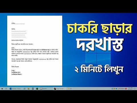 রিজাইন লেটার বাংলায় লিখুন | Write a resignation letter in bangla | MS Word Tutorial | simpleDunia