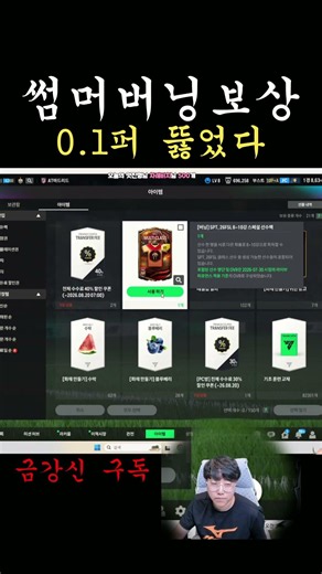 I hit the 0.1% in the Summer Burning event, is this any good? [FC Online FIFA 4]