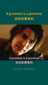 A promise is a promise! 說到就要做到！ | 少兒英語啟蒙