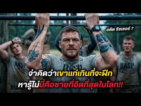 The sergeant thought he was too old to train, little did he know this was the toughest man in the...