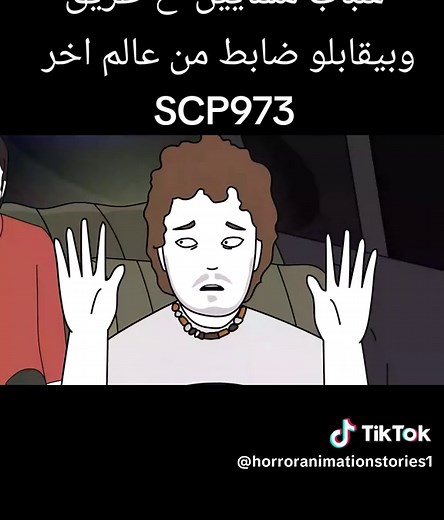 قصص رعب SCP: مواجهة مع ضابط من عالم آخر