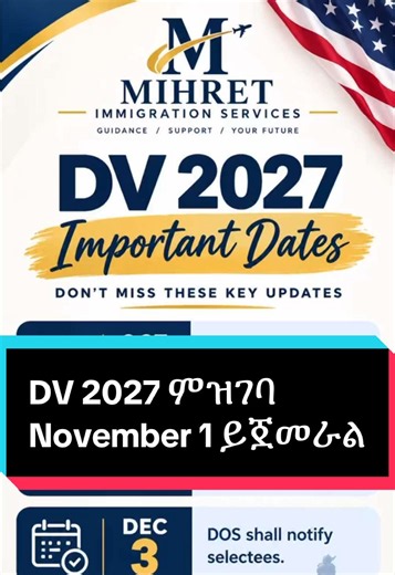 DV 2027 ምዝገባ ሲከፈት፡ ቀኑን ያውቁ! | DV 2027 Registration Opens Nov 1