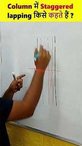 Staggered lapping in column — आसान भाषा में समझो #learningciviltechnology