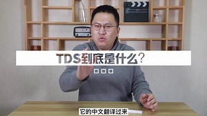 万万没想到会被“TDS值”骗了！水的好坏到底谁说了算？
