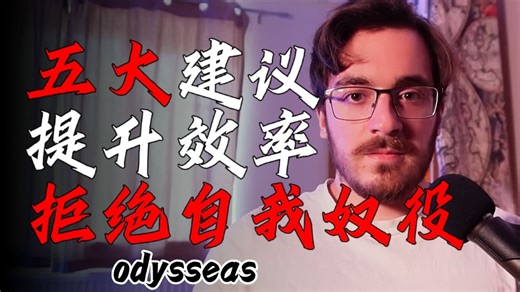 Odysseas：我的真正实用的效率管理系统