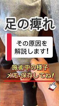 【足の痺れ】が一瞬で消えた!? 揉んでも治らない本当の原因は〇〇だった！ #shorts
