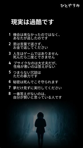 現実は過酷です