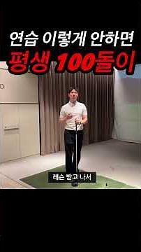 공 바로 잘치려면 이렇게 하세요. 초보자 필수 시청 #golf #골프레슨 #골프초보 #골프연습