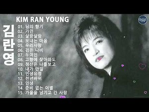 김란영 노래 15곡 연속 듣기♡7080 시대별 애창곡♡님의 향기,가인,청산은 나를보고,보내는 마음,우리사랑,검은 나비