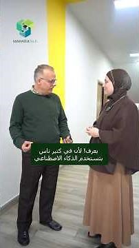 توظيف الذكاء الاصطناعي في البحث العلمي #مهاراتك