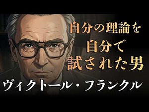 強制収容所へ送られながらも書くことをやめなかった男の生涯 〜 フランクル『夜と霧』【寝落ちナレーション】