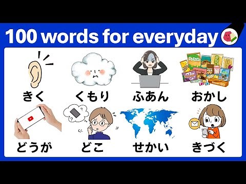 Learn NIHONGO Vocabulary with HIRAGANA｜JAPANESE Words for Beginners