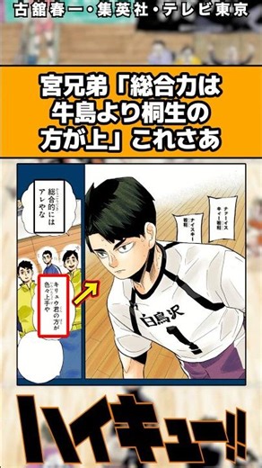 宮兄弟「総合力は牛島より桐生の方が上」#ハイキュー #ハイキュー反応集 #shorts