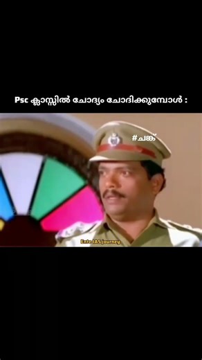 എന്തേലും പഠിച്ചോണ്ട് വന്നൂടെ 😏 #psc #psctips #psctrollsofficial #pscgk #pscdiscussion #pscnotes